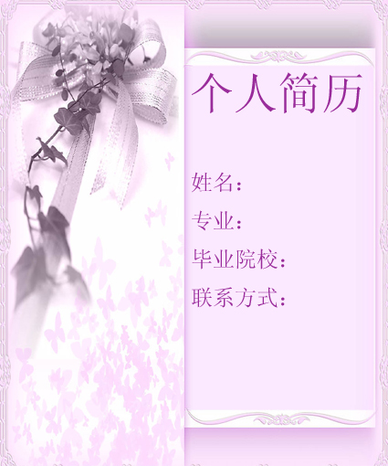 客服專員個人簡歷封面