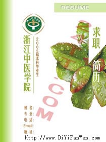 中醫專業簡歷封面