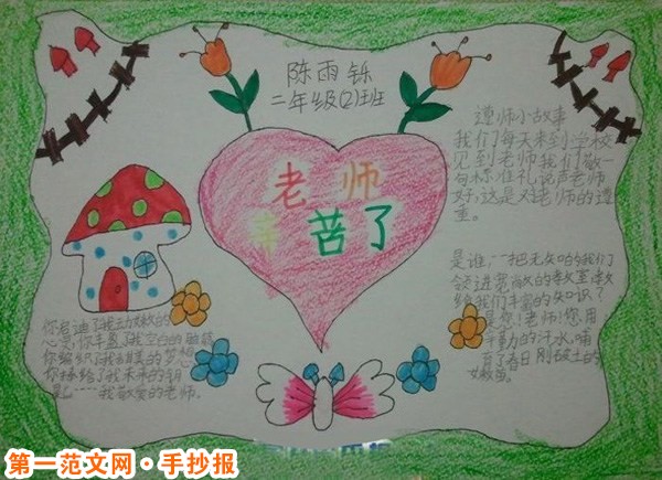 教師節手抄報：老師辛苦了！