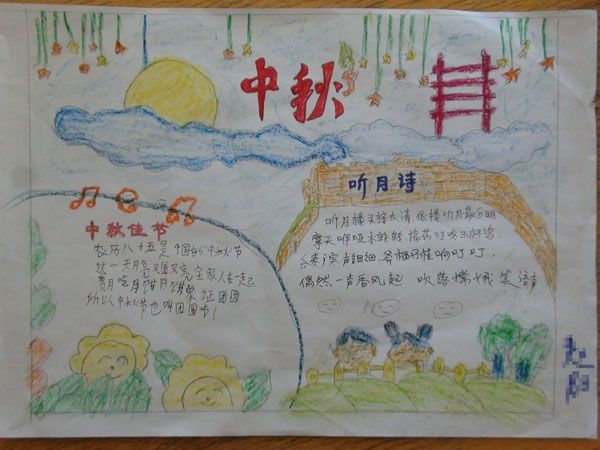 2012年中秋節手抄報
