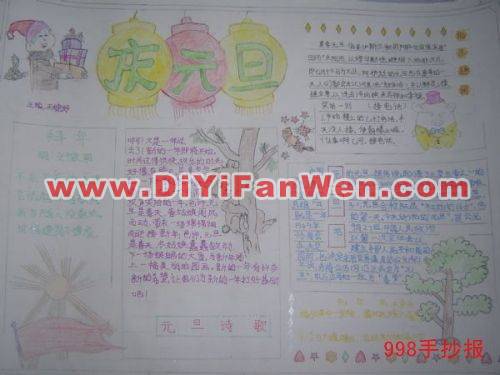 2011年元旦手抄報圖片欣賞(二)