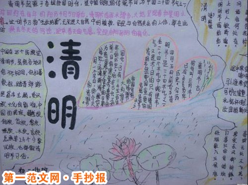 清明節手抄報:墨色清明 清明節手抄報:墨色清明