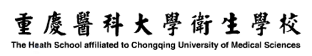 重慶醫科大學衛生學校校徽