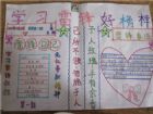 學雷鋒手抄報內容：孩子們的知心人
