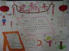 迎新年手抄報：新春賀喜