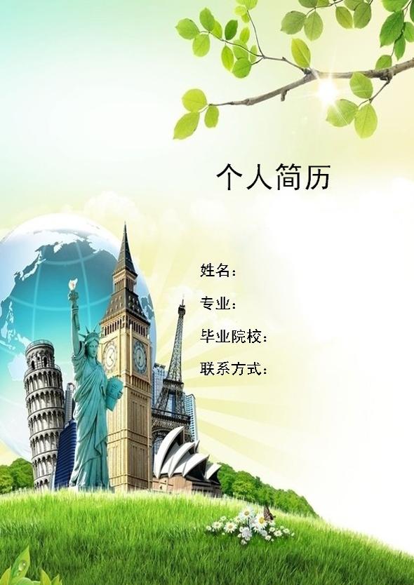 售後技術簡歷封面模板