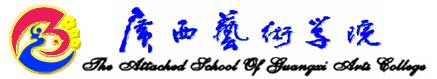 廣西藝術學院校徽