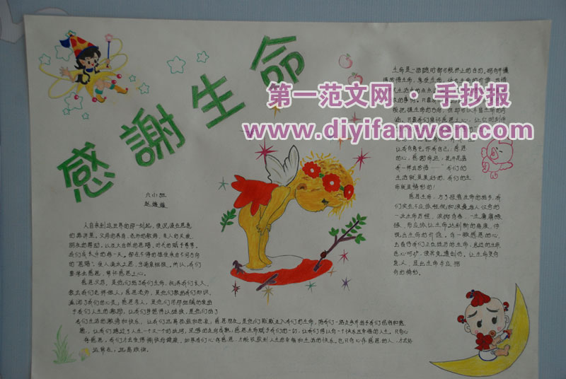 精美感恩節手抄報欣賞