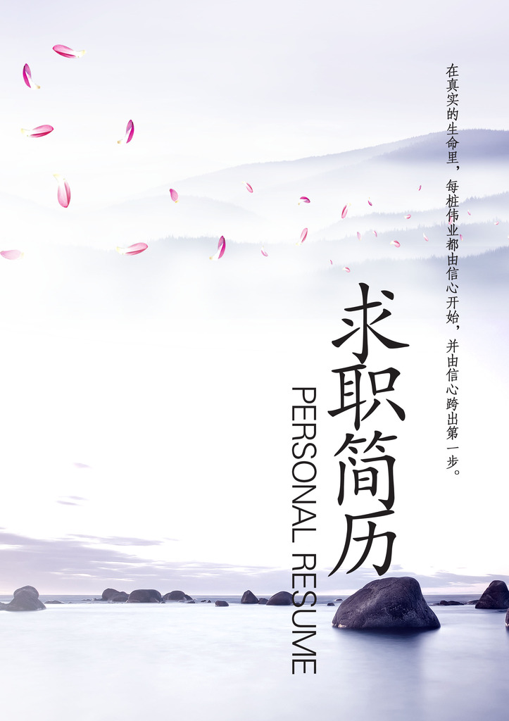 花瓣紛飛個人簡歷封面