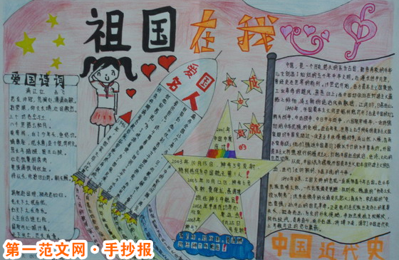 熱愛祖國的手抄報:不忘過去 熱愛祖國的手抄報:不忘過去