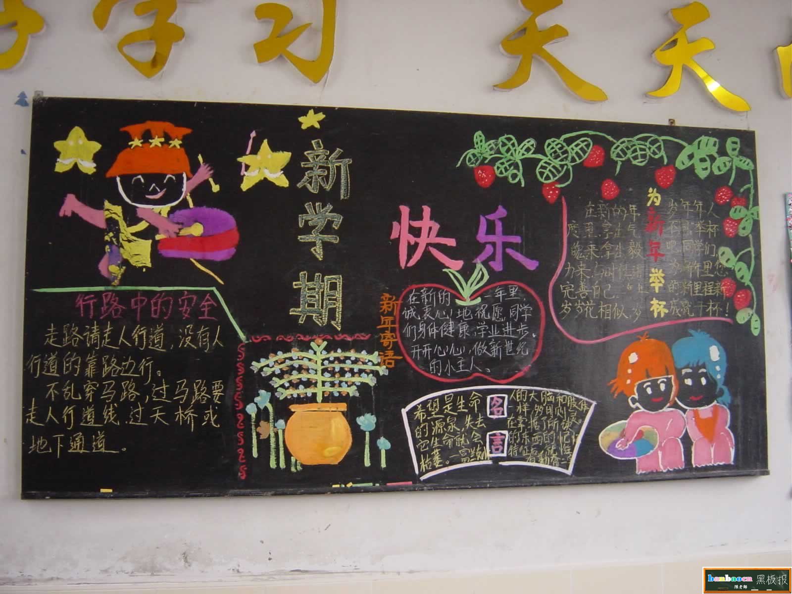 元旦黑板報
