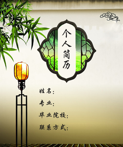 畢業生個人簡歷封面製作