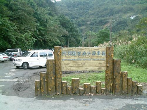 台灣烏來內洞森林遊樂區圖片