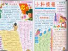 科技手抄報：中國探月工程