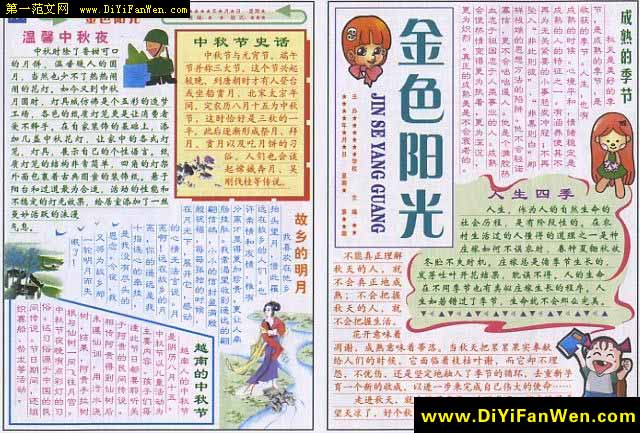 歡度中秋節手抄報