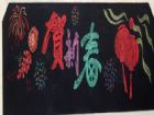 迎新年黑板報：不帶橫批的春聯
