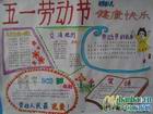 六年級五一勞動節手抄報