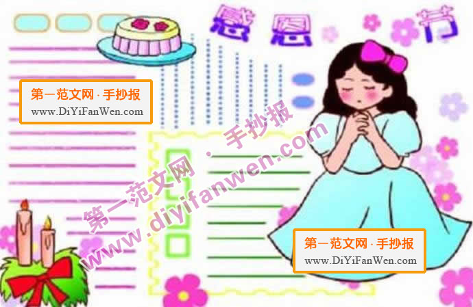 感恩節手抄報排版模板