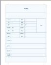 空白個人簡歷模板word