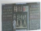 安全教育黑板報：夏季防範搶劫