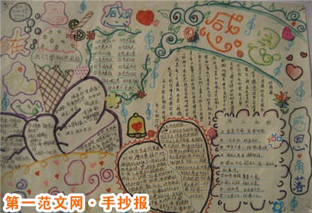 感恩節手抄報：讚美母親