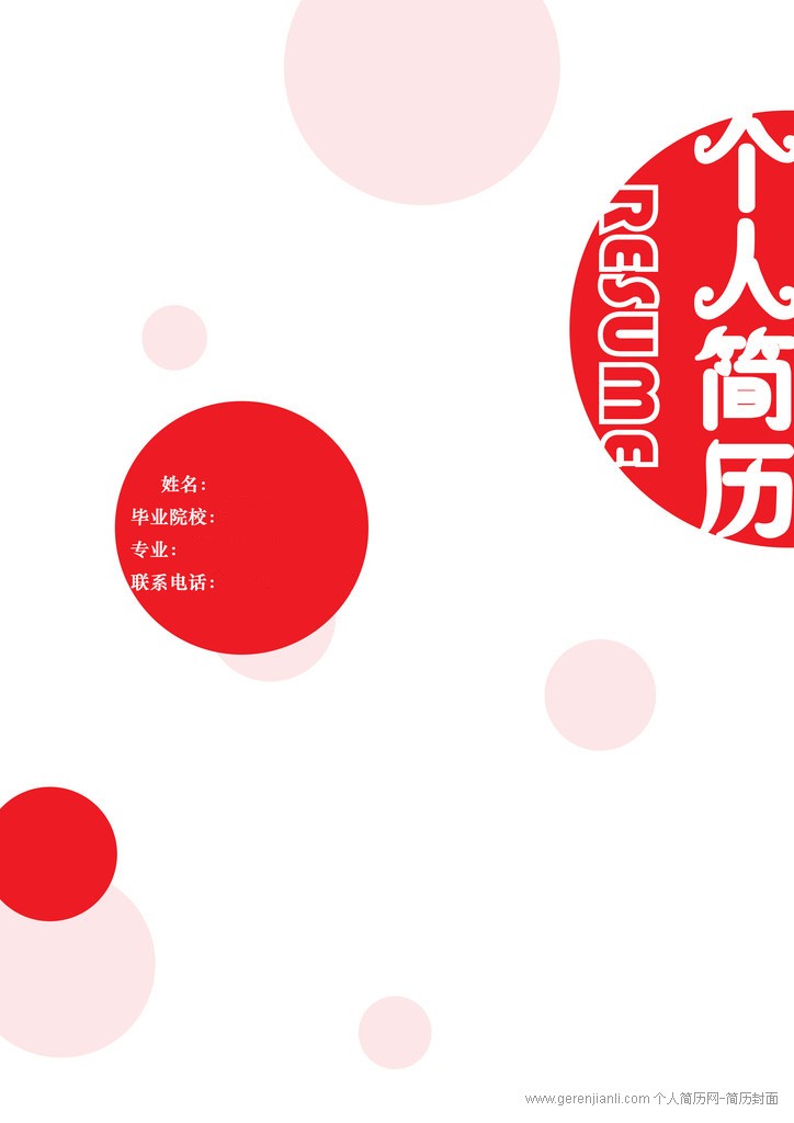紅色氣泡求職簡歷封面