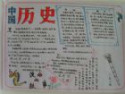 關於歷史的手抄報：我國最早的書籍