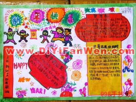 小學生新年快樂手抄報圖片欣賞