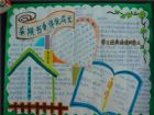 讀書手抄報版面設計圖：讀書就是力量
