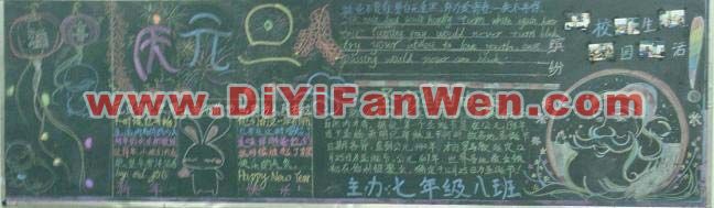 2011元旦黑板報圖片材料