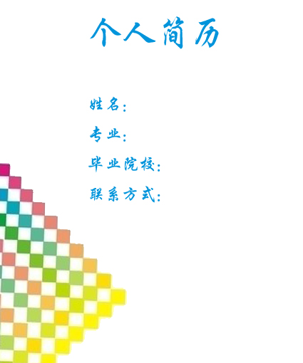 營養諮詢師簡歷封面模板