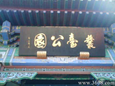 邯鄲叢台公園圖片