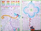 國慶節手抄報參考-書齋細雨