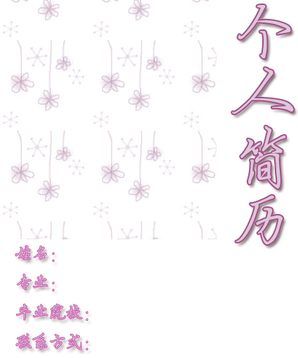 銷售經理求職簡歷封面