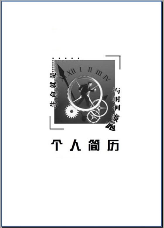 體育系學生黑白簡歷封面