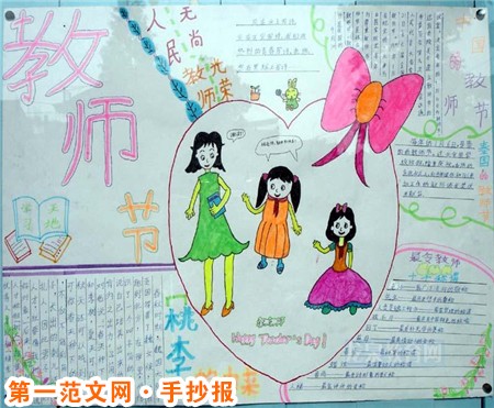 教師節手抄報內容：桃李芬芳滿天下!