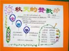 關於秋天的手抄報：我愛秋天