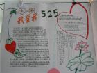 國小生手抄報：家是愛人