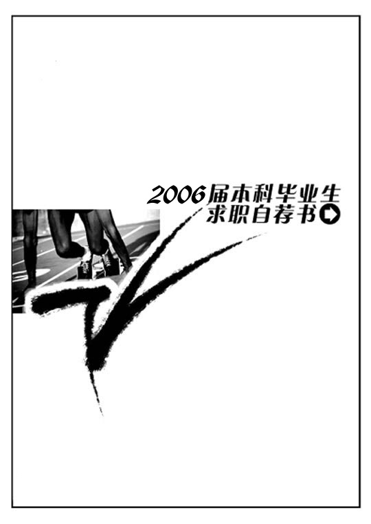 黑白簡歷封面免費下載