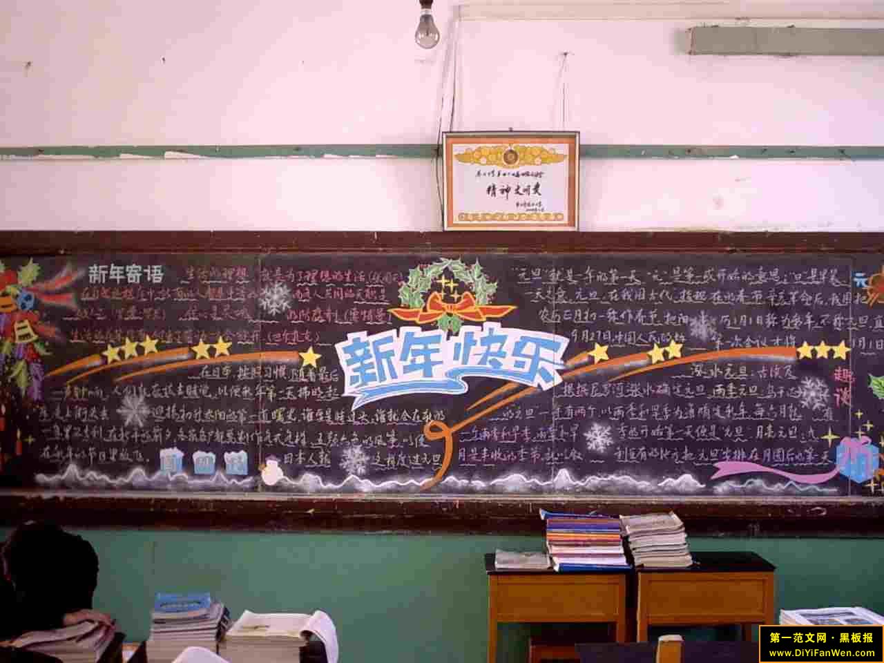 迎新年慶元旦黑板報