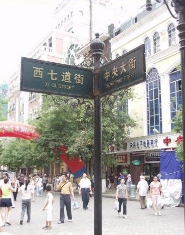中央大街步行街圖片