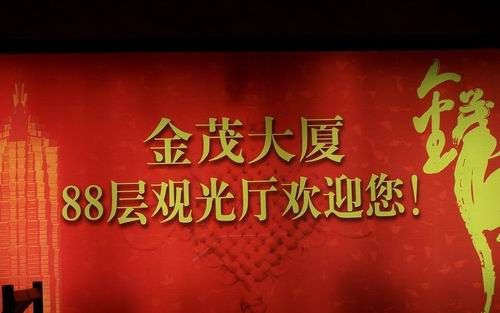 金茂大廈88層觀光廳圖片