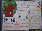 國小生環保手抄報(13)