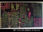 大學校園慶元旦黑板報