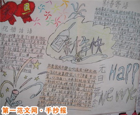 迎新年手抄報：迎新年手抄報內容