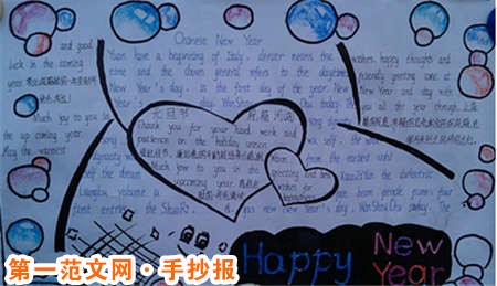 元旦手抄報：新春最美好的祝願