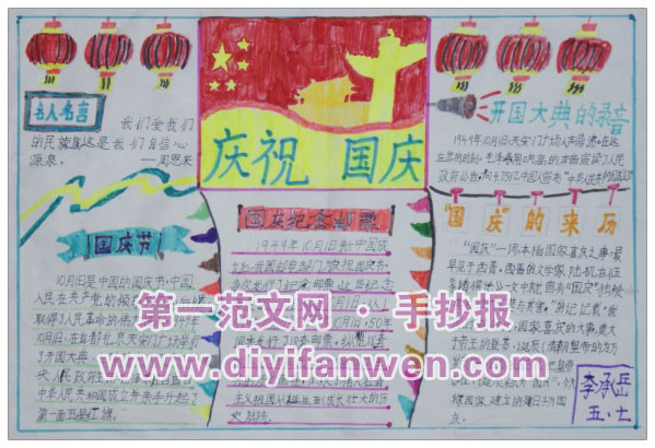 國慶節手抄報花邊