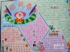 迎新年手抄報：賀新年