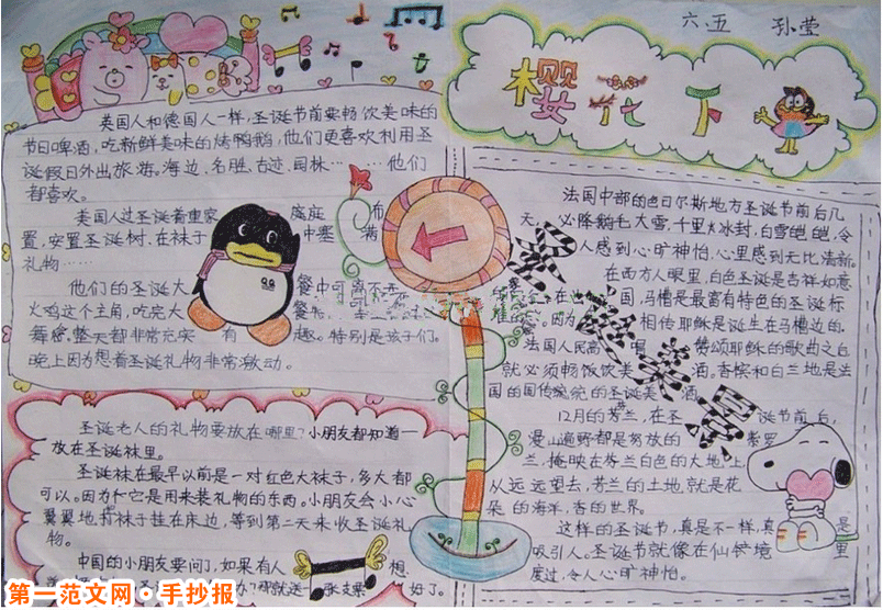 聖誕節手抄報：聖誕樹