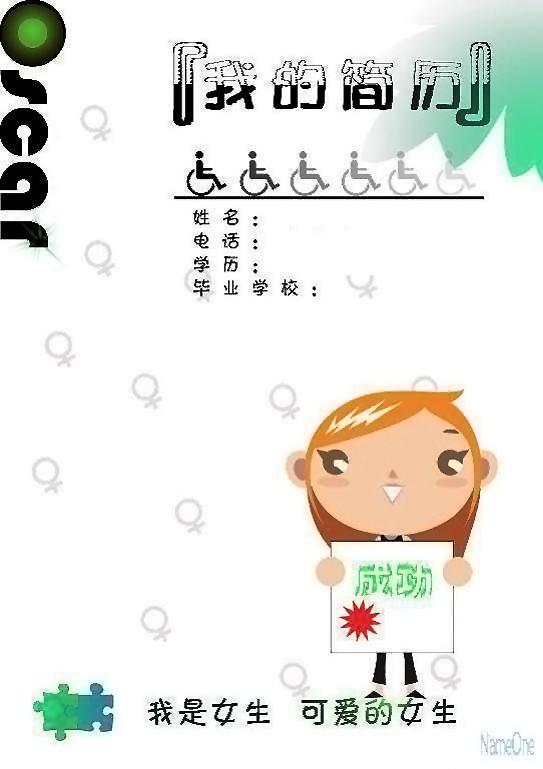 女生版個人簡歷封面